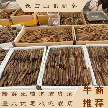长白山高丽参多规格可选长白山人参泡酒煲汤可切红参片别直参