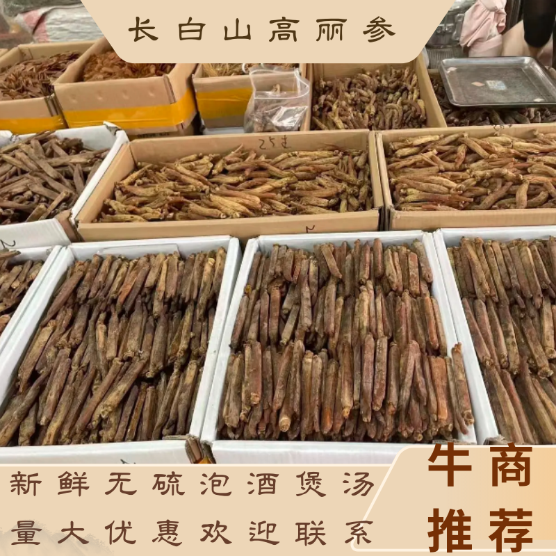 长白山高丽参多规格可选长白山人参泡酒煲汤可切红参片别直参