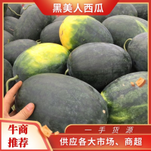 【推荐】广西黑美人西瓜/产地直发/对接商超批发市场