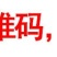 七精同锄精草铵膦铵盐小飞蓬牛筋草柑橘园非耕地灭生性除草剂