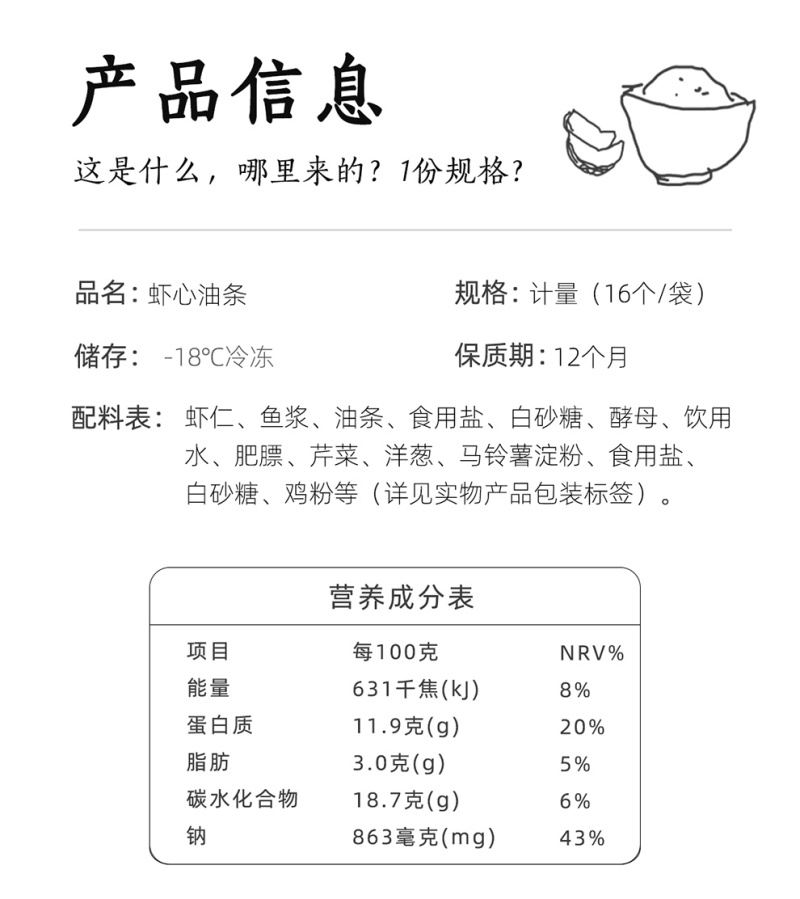 虾心油条餐厅宴席虾滑点心油炸酒店半成品特色网红小吃预制菜