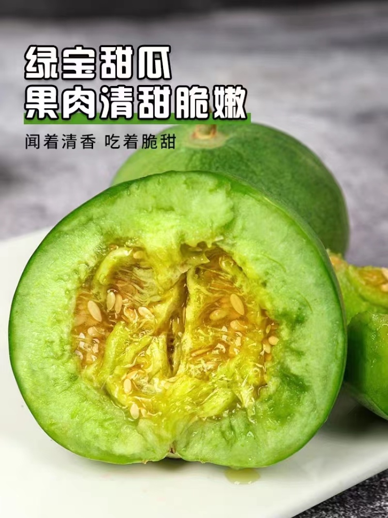 河南安阳沙地绿宝甜瓜薄皮肉厚香甜可口一手货源批发