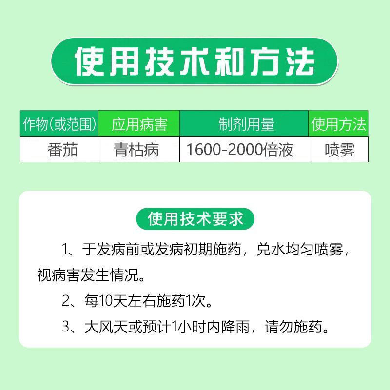 明农心中生菌素寡糖素明德立达6番茄青枯病杀菌剂