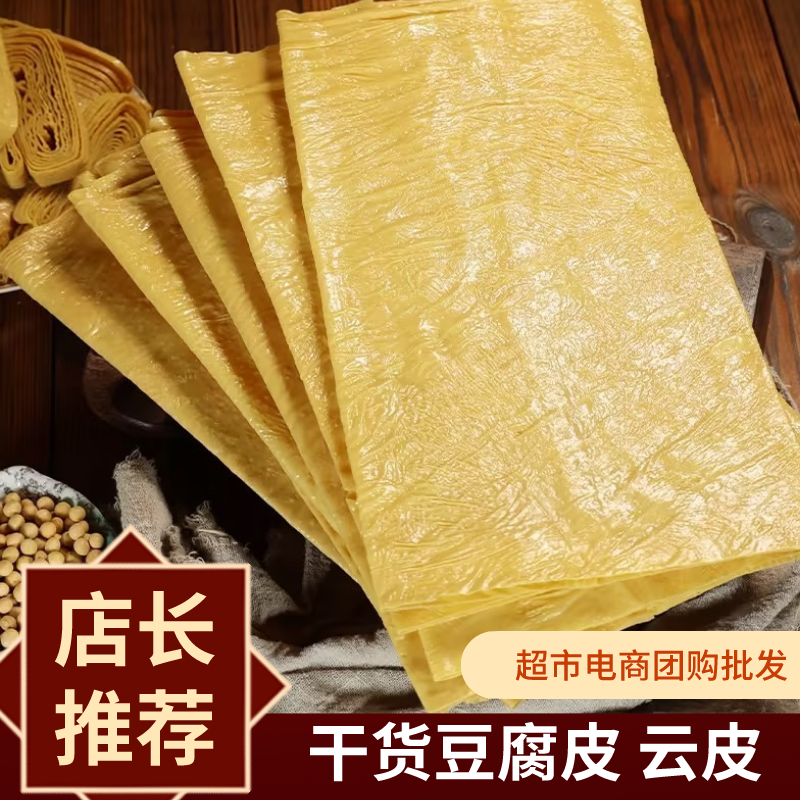 豆制品豆腐皮，云皮，厂家发货超市电商团购批发一件代发