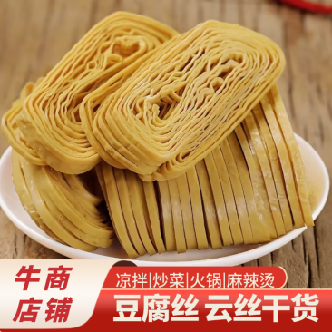 云皮云丝凉拌云丝,厂家发货超市电商团购批发一件代发