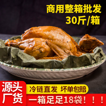 包邮荷叶鸡整箱批发商用熟食卤味小吃整鸡烧鸡