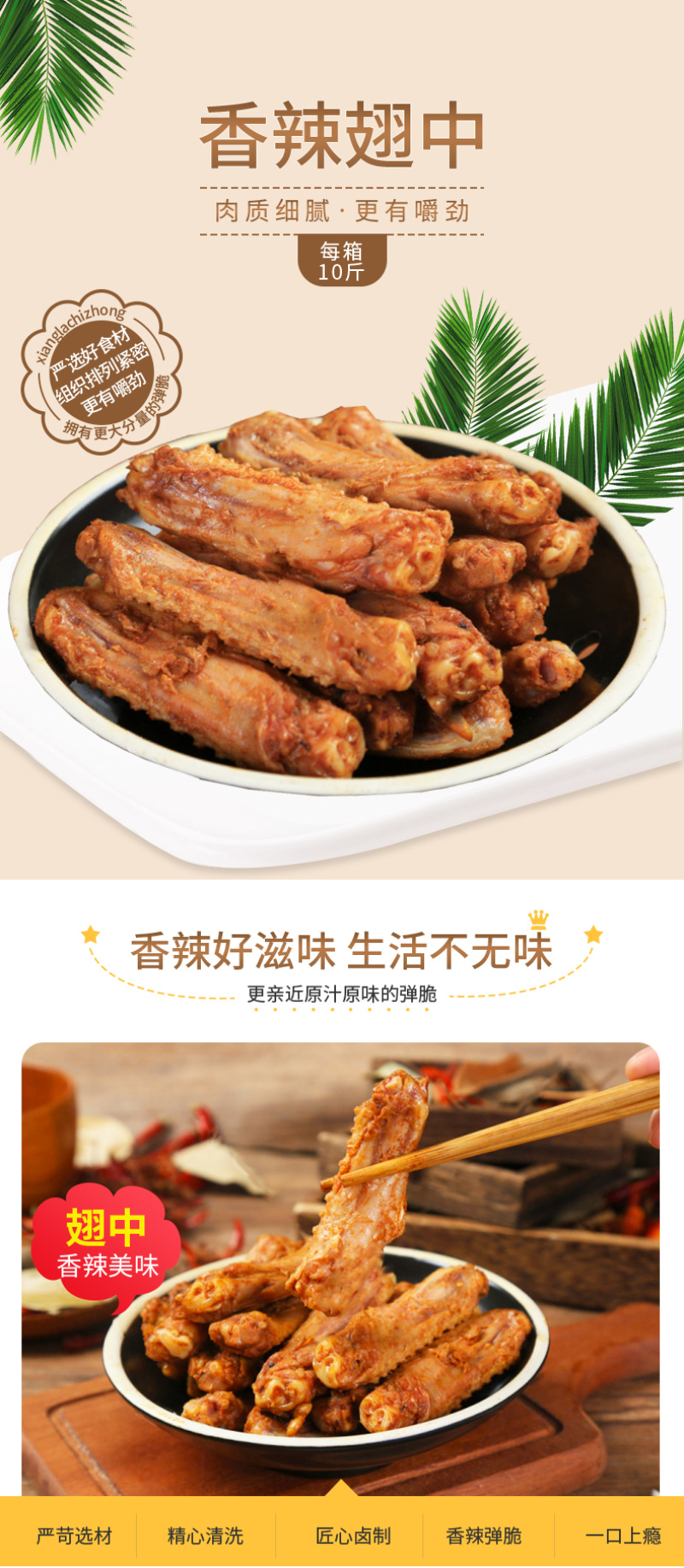 香辣鸭翅中根卤味熟食制品即食鸭货零食商用整箱批发摆摊小吃