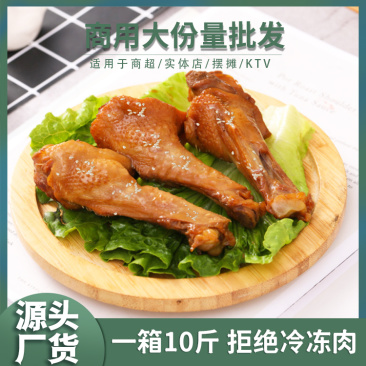 麻辣香辣卤味制品熟食鸭小腿鸭货零食商用整箱批发下酒菜鸭腿