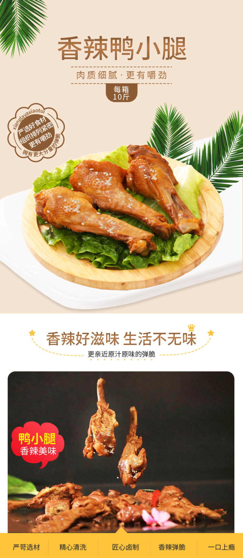 麻辣香辣卤味制品熟食鸭小腿鸭货零食商用整箱批发下酒菜鸭腿