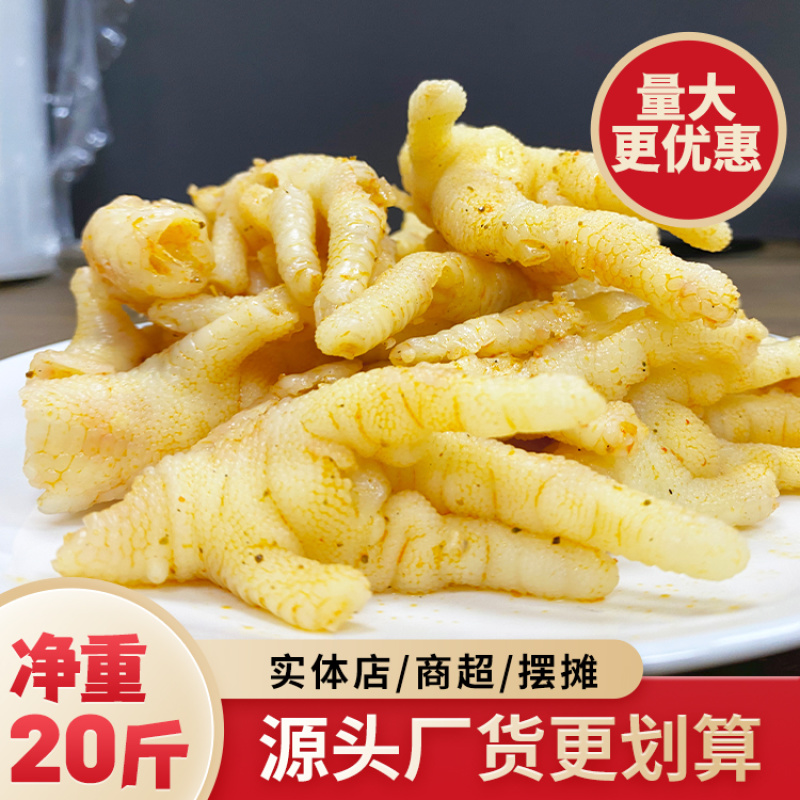 去骨凤爪商用批发即食零食熟食摆摊蒜香脱骨凤爪麻辣无骨鸡爪