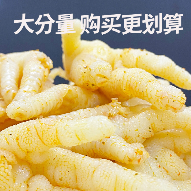 去骨凤爪商用批发即食零食熟食摆摊蒜香脱骨凤爪麻辣无骨鸡爪