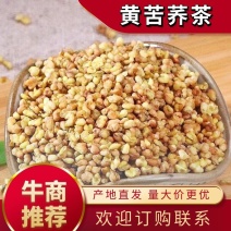 批发散装苦荞麦膨化黄苦荞茶麦香型火锅餐饮饭店用茶花草茶