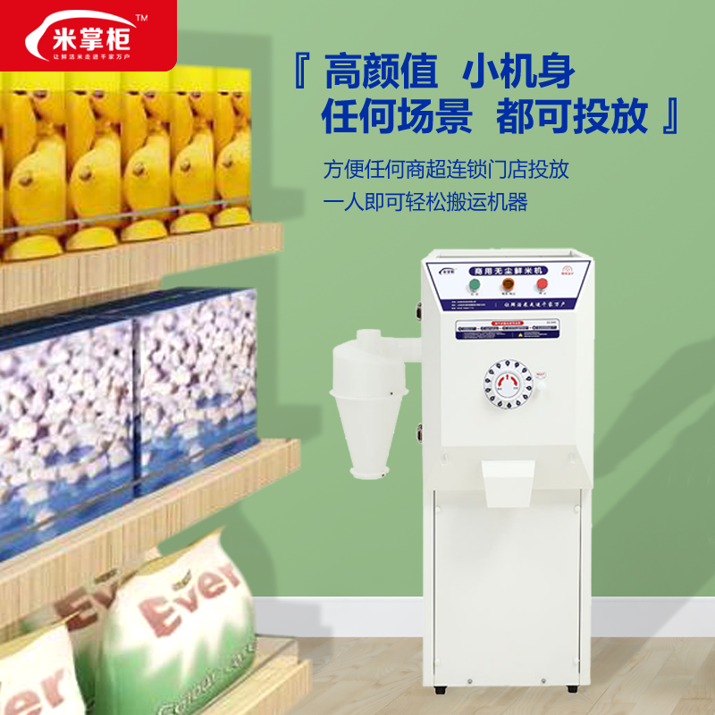 米掌柜智能碾米机家用小型精米打米机稻谷脱壳商用共享无尘鲜