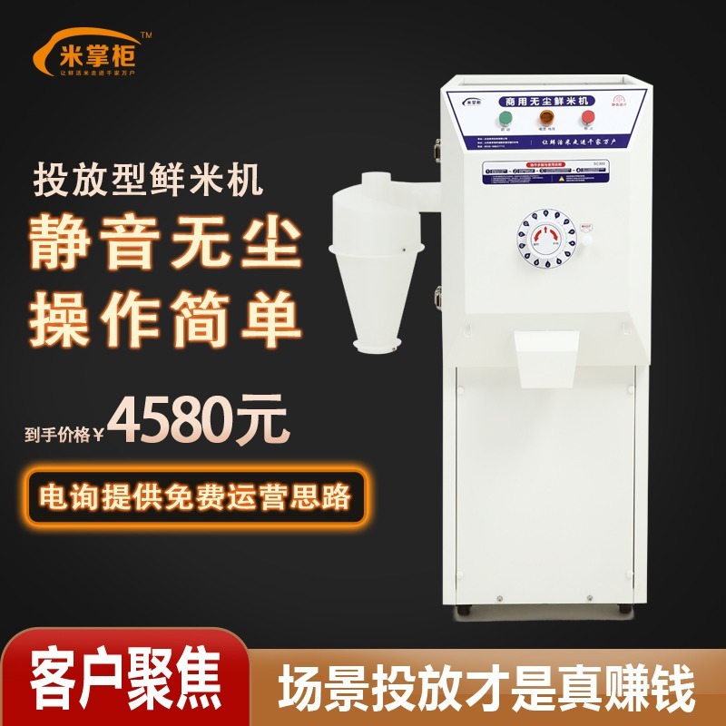 米掌柜智能碾米机家用小型精米打米机稻谷脱壳商用共享无尘鲜