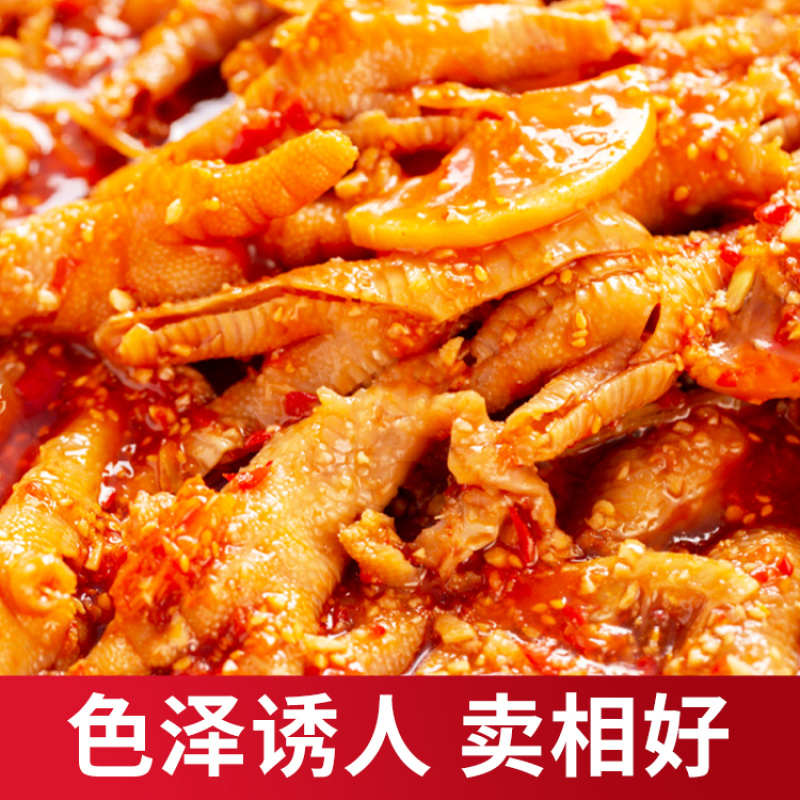 无骨鸡爪柠檬酸辣商用熟食批发零食小吃摆摊去骨脱骨无骨凤爪