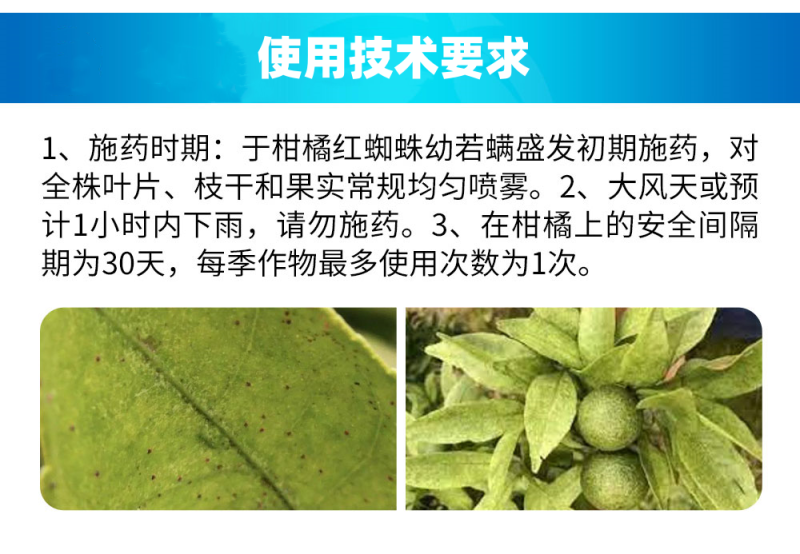 悦联扫满45%联肼.乙螨唑柑橘花卉红蜘蛛螨虫杀螨杀虫剂