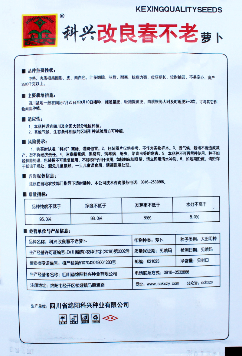 白萝卜种子春不老白圆四川圆白大萝卜籽耐抽苔