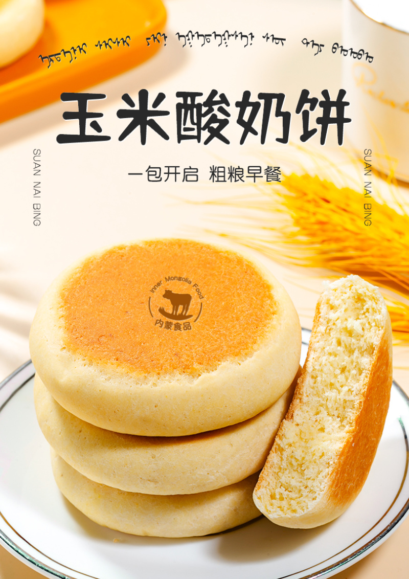 【一件代发】玉米酸奶饼粗粮早餐晚餐代餐休闲食品批发包邮