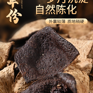 正宗新会陈皮15年新会老陈皮茶广东新会老陈皮干泡水精品
