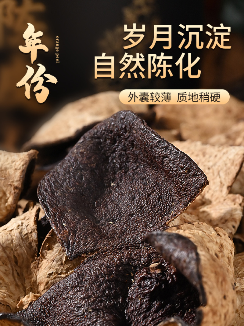 正宗新会陈皮15年新会老陈皮茶广东新会老陈皮干泡水精品