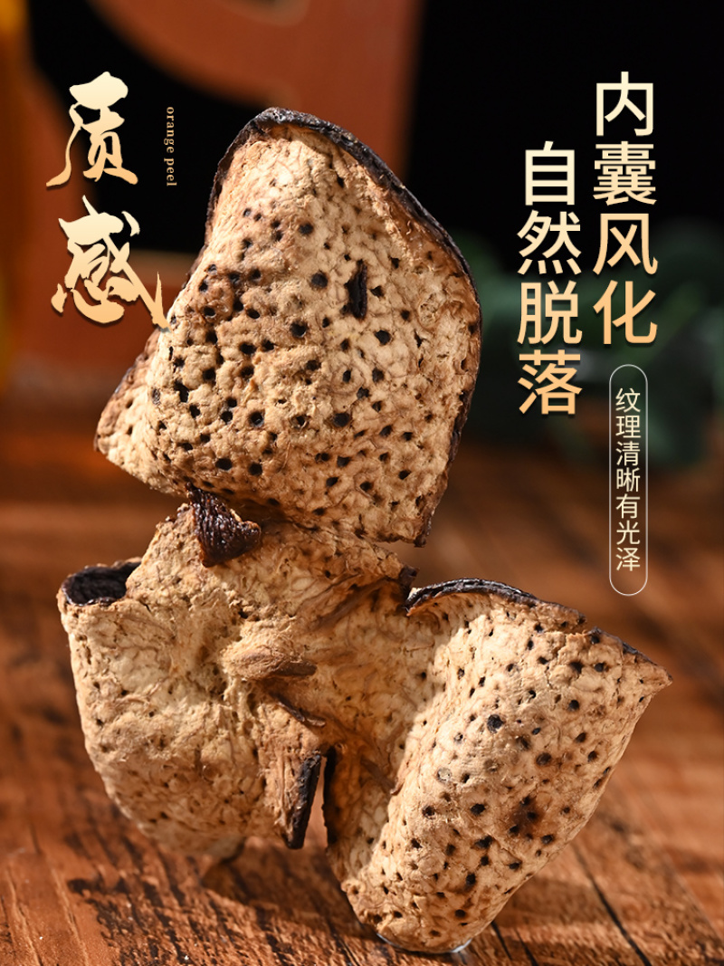正宗新会陈皮15年新会老陈皮茶广东新会老陈皮干泡水精品
