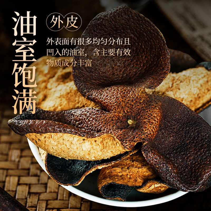 正宗新会陈皮15年新会老陈皮茶广东新会老陈皮干泡水精品