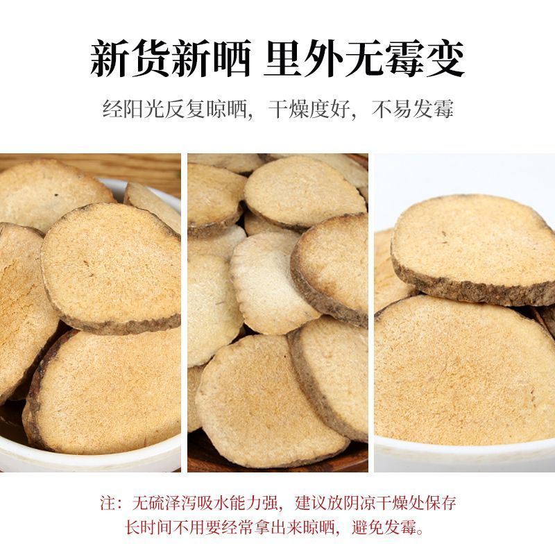 正宗泽泻片中药材无硫泽泻批发正品四川泽泻泽泻泡水泡茶泽泻
