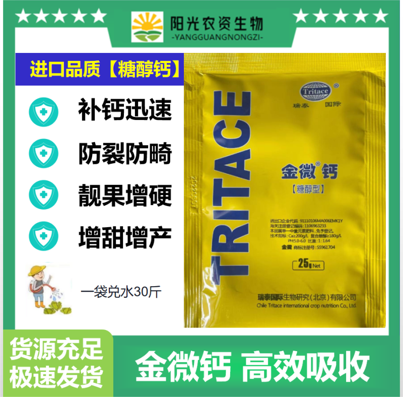 糖醇钙有机螯合钙钙肥叶面肥农用高钙补钙专用中量元素水溶肥