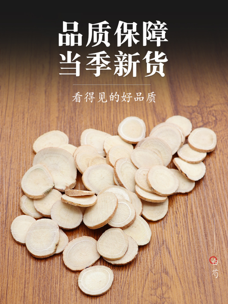 新货白芍批发无硫正宗浙白芍杭白芍片正品大片煲汤泡水泡茶非