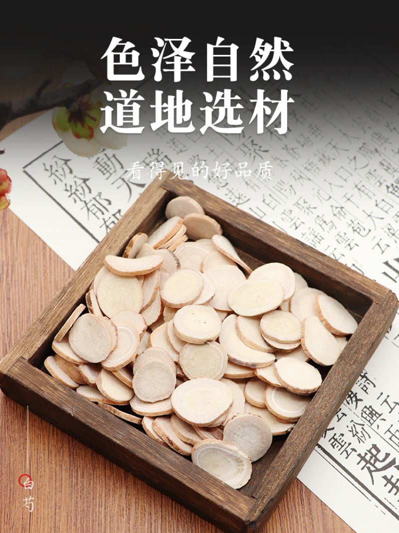 新货白芍批发无硫正宗浙白芍杭白芍片正品大片煲汤泡水泡茶非