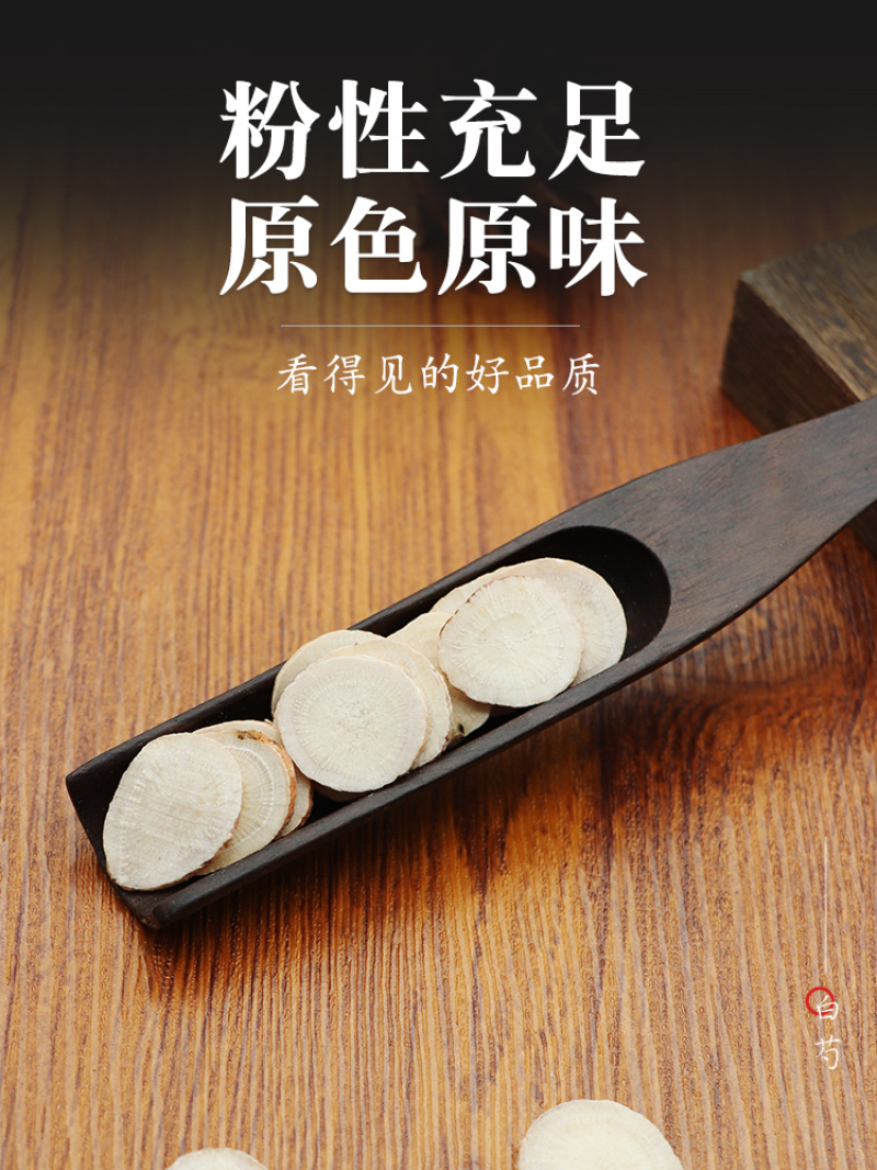 新货白芍批发无硫正宗浙白芍杭白芍片正品大片煲汤泡水泡茶非