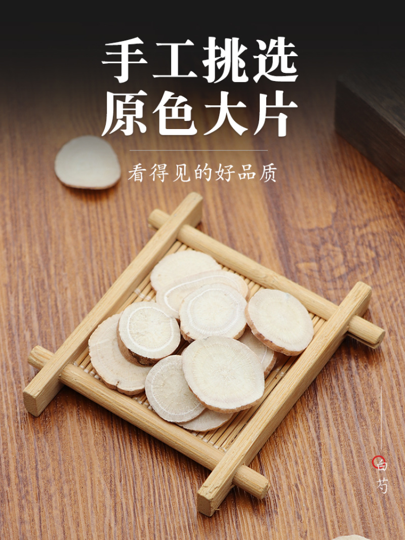 新货白芍批发无硫正宗浙白芍杭白芍片正品大片煲汤泡水泡茶非