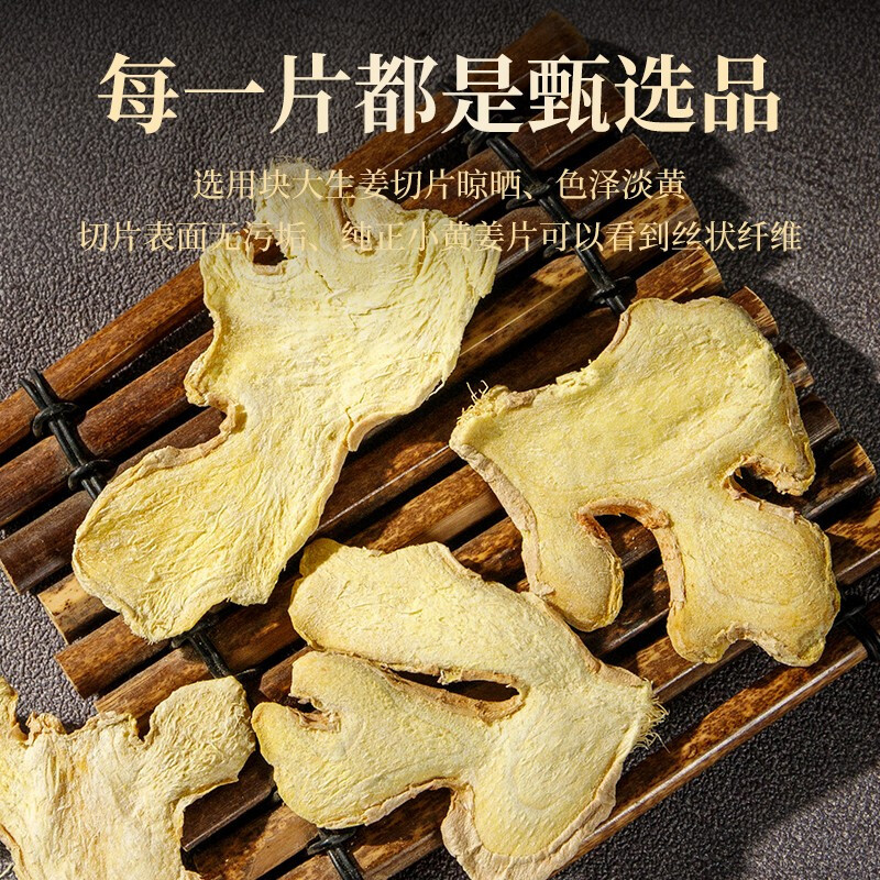 正宗姜片干中药材食品级新鲜老姜片云南小黄姜可食用姜茶泡水