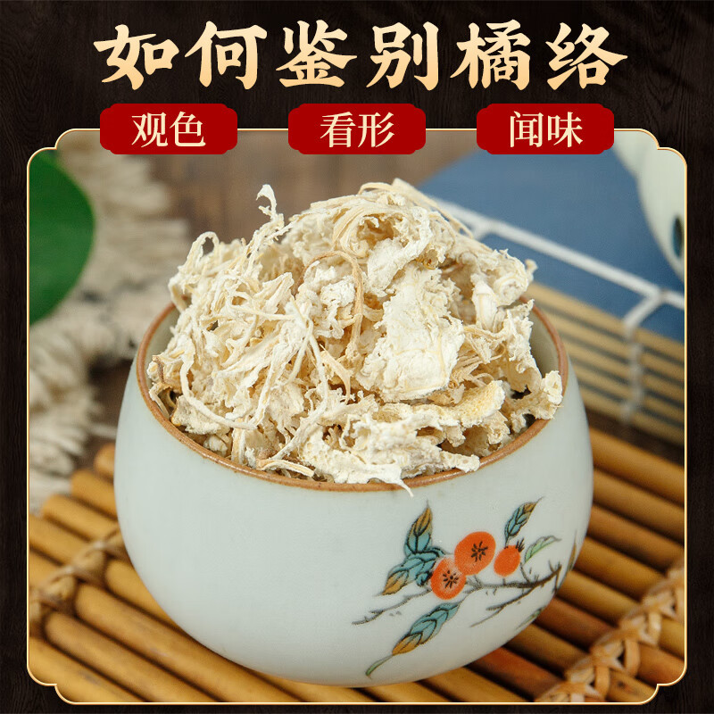 橘络中药材桔络无杂质橘子丝无添加桔络茶橘叶橘丝橘筋中草药