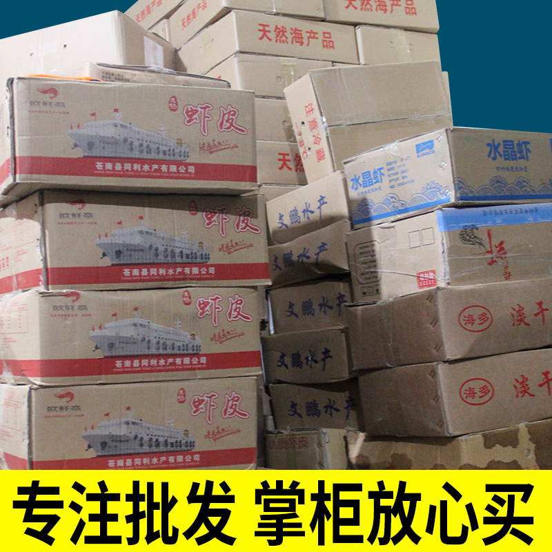 10斤整箱虾皮新货精选淡干虾米海鲜水产干货餐饮学校食堂批