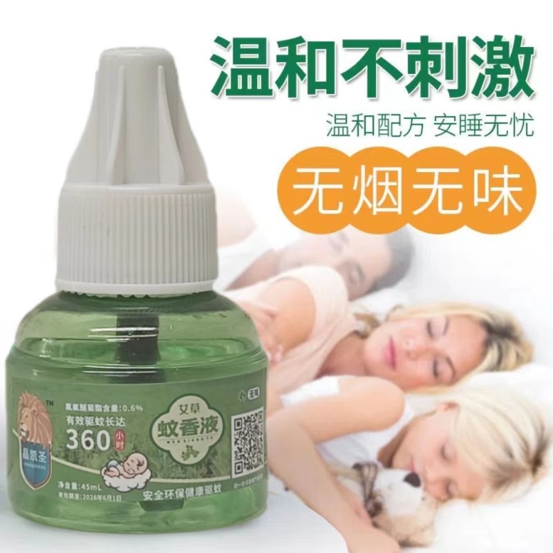 艾草蚊香液加热器批发现货供应成都孕婴适用江湖地摊夏季热销