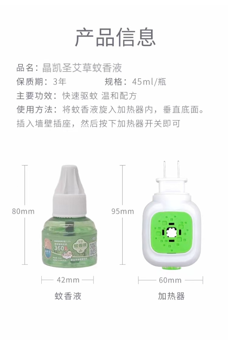 艾草蚊香液加热器批发现货供应成都孕婴适用江湖地摊夏季热销