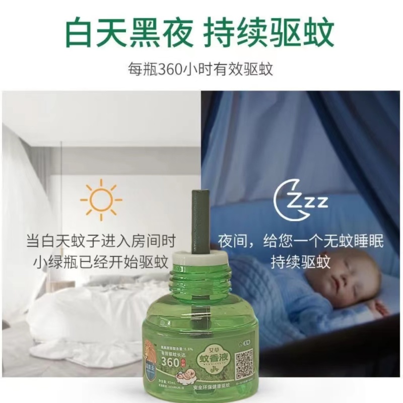 艾草蚊香液加热器批发现货供应成都孕婴适用江湖地摊夏季热销
