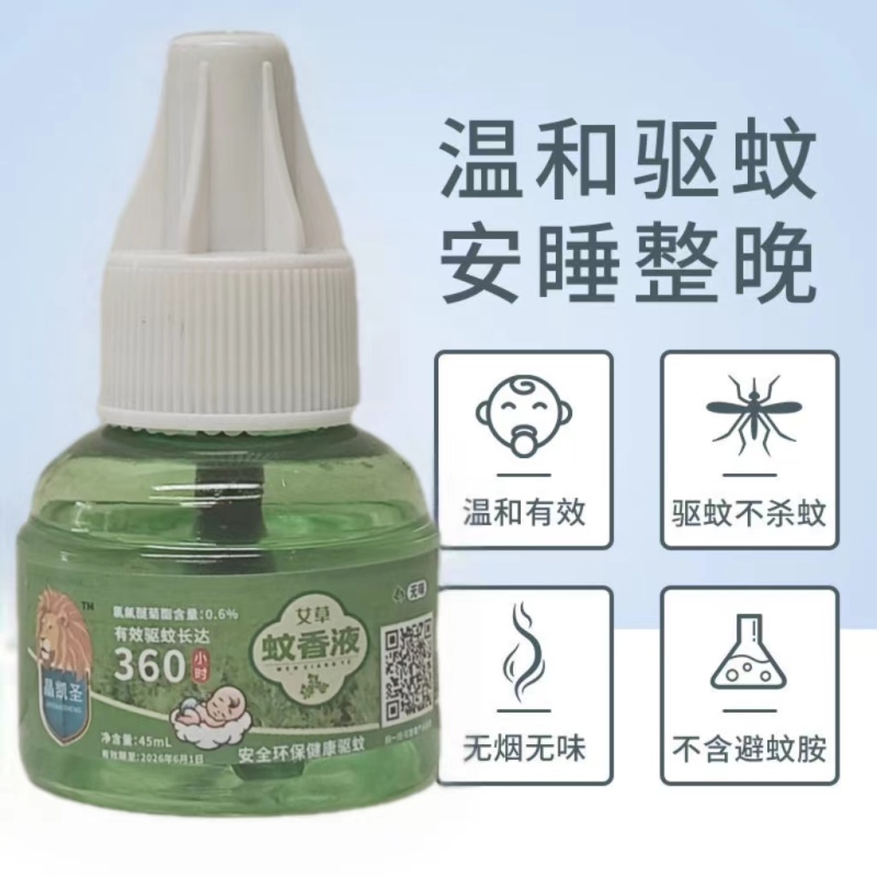 艾草蚊香液加热器批发现货供应成都孕婴适用江湖地摊夏季热销