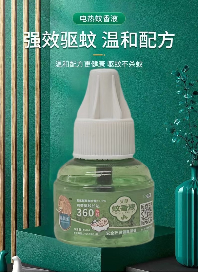 艾草蚊香液加热器批发现货供应成都孕婴适用江湖地摊夏季热销