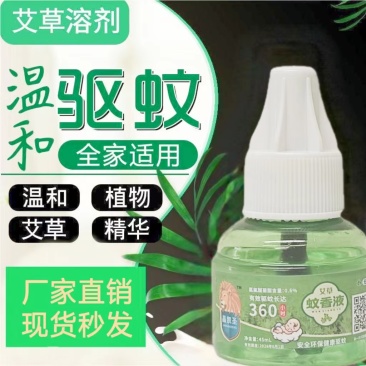 艾草蚊香液加热器批发现货供应成都孕婴适用江湖地摊夏季热销