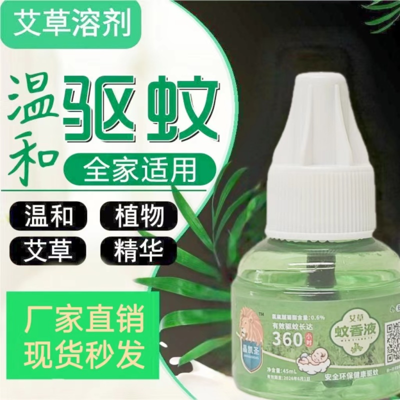 艾草蚊香液加热器批发现货供应成都孕婴适用江湖地摊夏季热销