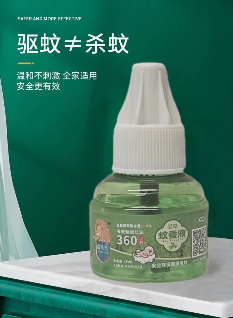 艾草蚊香液加热器批发现货供应成都孕婴适用江湖地摊夏季热销