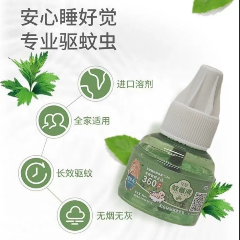 艾草蚊香液加热器批发现货供应成都孕婴适用江湖地摊夏季热销