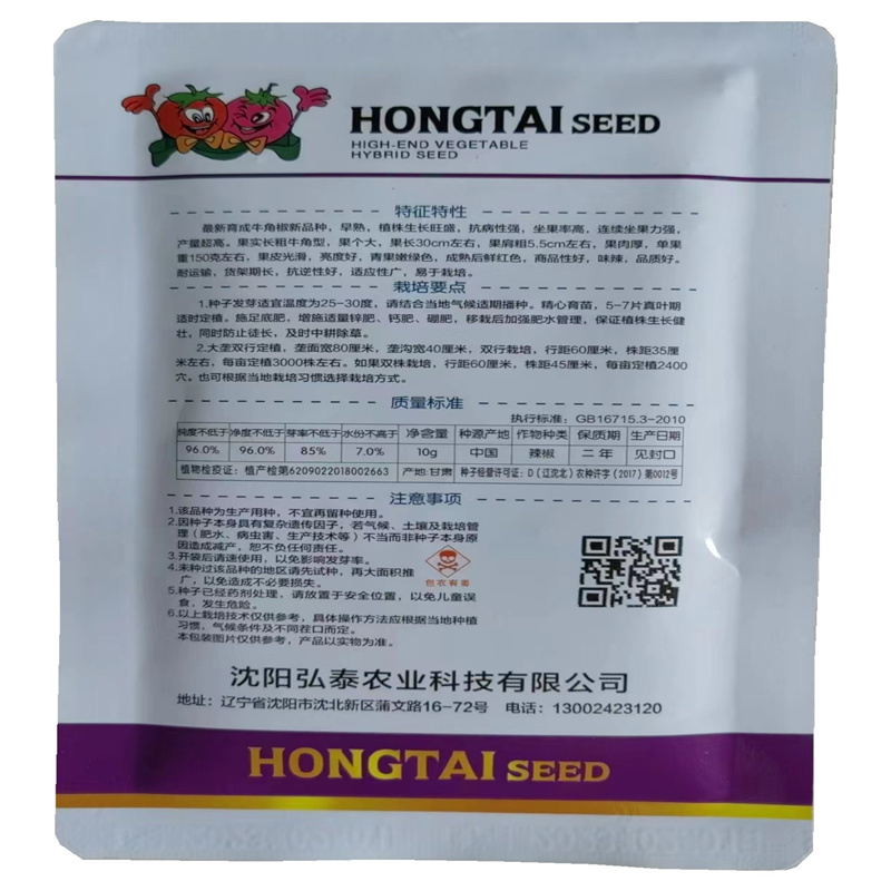 丹娜丝大牛角椒种子特大牛角椒种子早熟辣椒种子