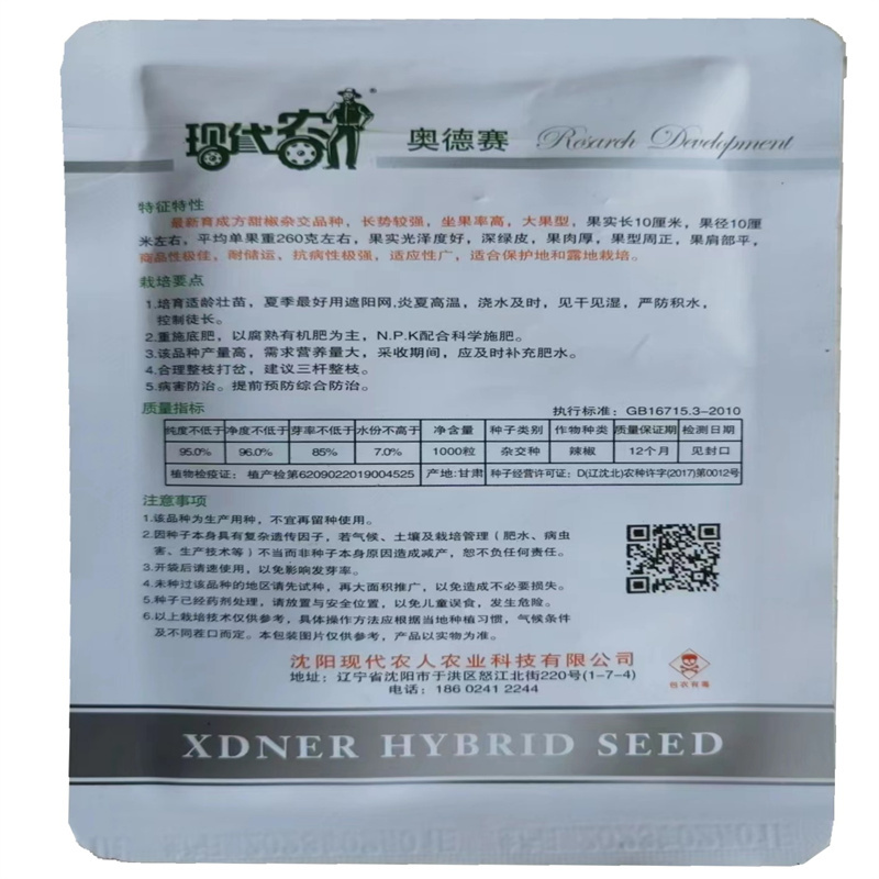 奥德赛甜椒种子坐果率高大果型辣椒种子