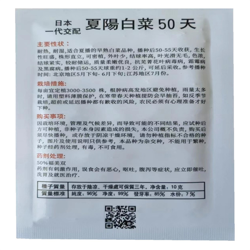 抗热50天夏阳白菜种子早熟夏播大白菜种子抗热结球包心