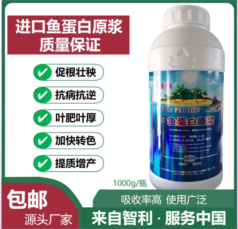 进口酶解鱼蛋白原浆液体通用型生根壮根叶绿抗逆转色膨果