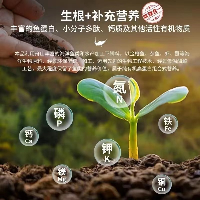 进口酶解鱼蛋白原浆液体通用型生根壮根叶绿抗逆转色膨果