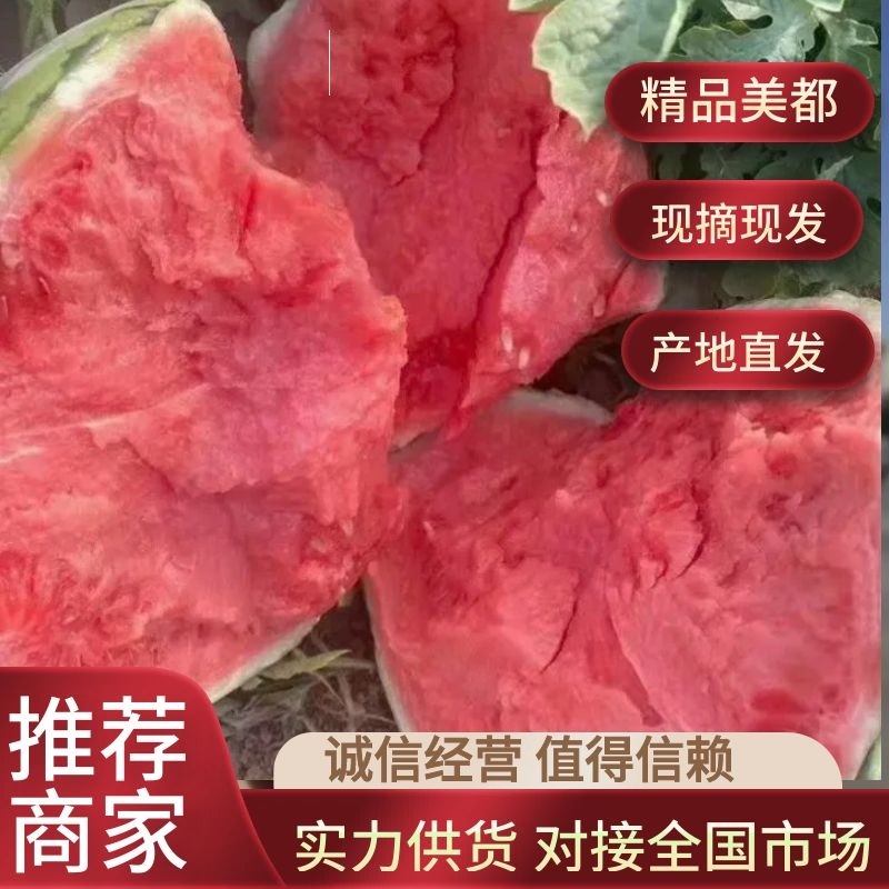 【精品美都西瓜】皮薄汁甜个头均匀规格齐全产地直发现摘现发